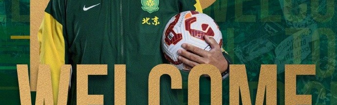 百家乐玩法-官方：前津门虎助教费利佩、前蓉城门将教练汉斯加入国安教练组
