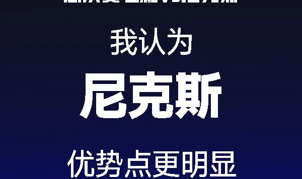百家乐玩法-个人预测尼克斯冠军